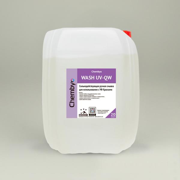 Chembyo Wash UV-QW - сильнодействующая ручная смывка офсетной резины и валов, 20л.